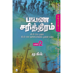 பயண சரித்திரம் (பாகம் 2)