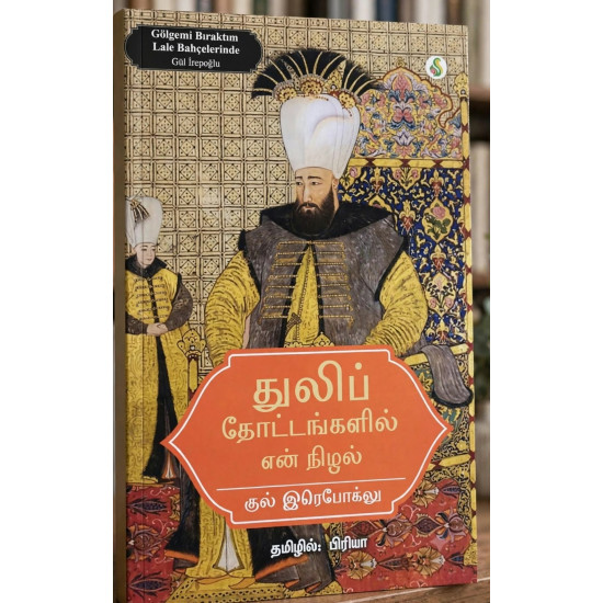 துலிப் தோட்டங்களில் என் நிழல்