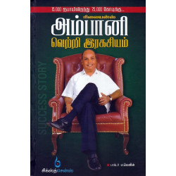 ரிலையன்ஸ் அம்பானி வெற்றி இரகசியம்