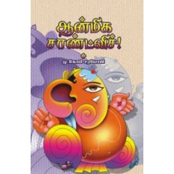 ஆன்மீக சான்ட்விச்