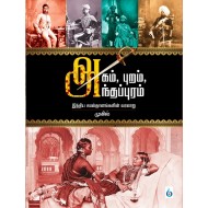 அகம், புறம், அந்தப்புரம் (இந்திய சமஸ்தானங்களின் வரலாறு)