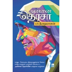 அன்னை தெரசா