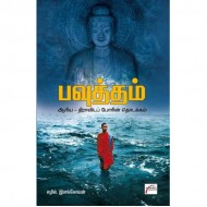 பவுத்தம்: ஆரிய-திராவிடப் போரின் தொடக்கம்