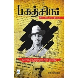 பகத்சிங் - சமரசமற்ற போராளியின் சாகச வரலாறு பகத்சிங் - சமரசமற்ற போராளியின் சாகச வரலாறு