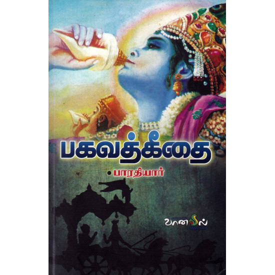பகவத் கீதை பகவத் கீதை