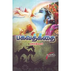 பாரதியாரின் பகவத்கீதை பாரதியாரின் பகவத்கீதை