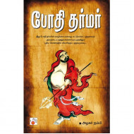 போதி தர்மர்