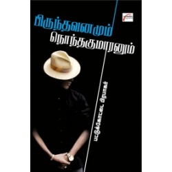 பிருந்தாவனமும் நொந்தகுமாரனும்