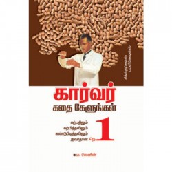 கார்வர் கதை கேளுங்கள் கார்வர் கதை கேளுங்கள்