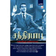 சந்திரபாபு