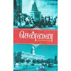 சென்னை: தலைநகரின் கதை சென்னை: தலைநகரின் கதை