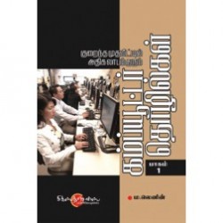 கம்ப்யூட்டர் தொழில்கள்... பாகம்-1 கம்ப்யூட்டர் தொழில்கள்... பாகம்-1