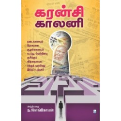 கரன்சி காலனி