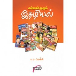 எல்லாம் தரும் இதழியல்