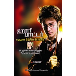 ஹாரிபாட்டர் எழுத்தாளர் ஜே.கே.ரோலிங்