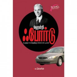 ஹென்றி போர்டு ஹென்றி போர்டு