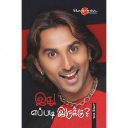 இது எப்படி இருக்கு?