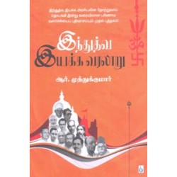 இந்துத்வ இயக்க வரலாறு