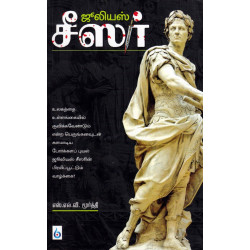 ஜூலியஸ் சீஸர் சகலகலா வல்லவர்
