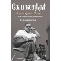 கே. பாலச்சந்தர் (வேலை - டிராமா - சினிமா)