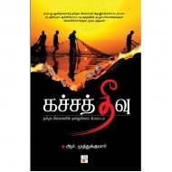 கச்சத்தீவு