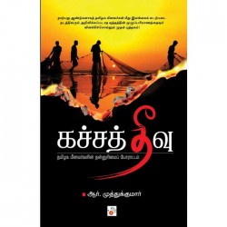 கச்சத்தீவு