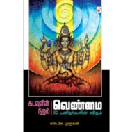 கடவுளின் நிறம் வெண்மை