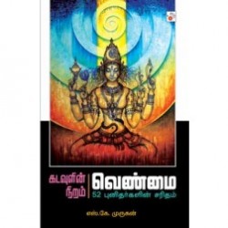 கடவுளின் நிறம் வெண்மை கடவுளின் நிறம் வெண்மை