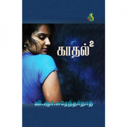 காதல் 2 காதல் 2