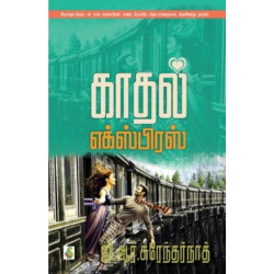 காதல் எக்ஸ்பிரஸ்