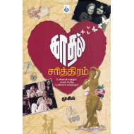 காதல் சரித்திரம்