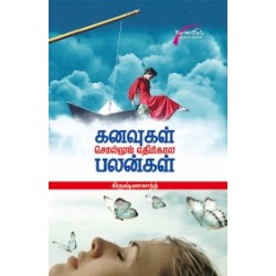 கனவுகள் சொல்லும் எதிர்காலப் பலன்கள்