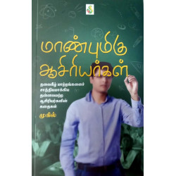 மாண்புமிகு ஆசிரியர்கள் மாண்புமிகு ஆசிரியர்கள்