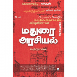 மதுரை அரசியல்