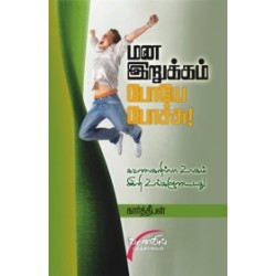 மன இறுக்கம் போயே போச்சு