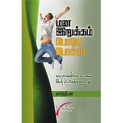 மனைஇறுக்கம் போயே போச்சு