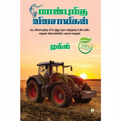மாண்புமிகு விவசாயிகள் மாண்புமிகு விவசாயிகள்