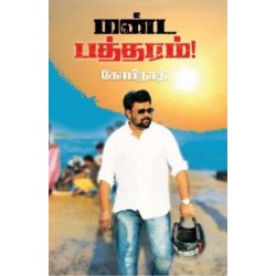 மண்ட பத்தரம்