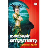 மன்மதன் வந்தானடி