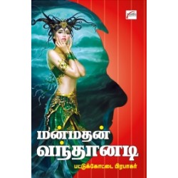 மன்மதன் வந்தானடி