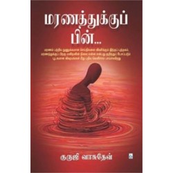 மரணத்துக்குப் பின்... மரணத்துக்குப் பின்...