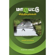 மாறுபட்டு சிந்தியுங்கள்