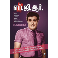 எம்.ஜி.ஆர்