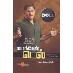 மைக்கேல் டெல்