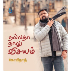 நல்லதா நாலு விசயம் நல்லதா நாலு விசயம்
