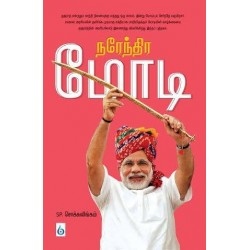 நரேந்திர மோடி நரேந்திர மோடி