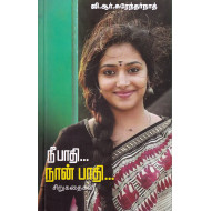 நீ பாதி நான் பாதி