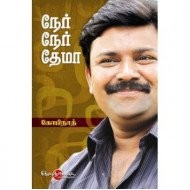 நேர் நேர் தேமா