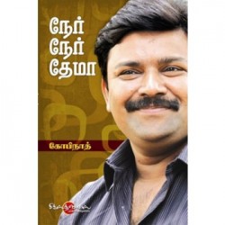 நேர் நேர் தேமா நேர் நேர் தேமா