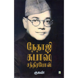 நேதாஜி சுபாஷ் சந்திர போஸ்